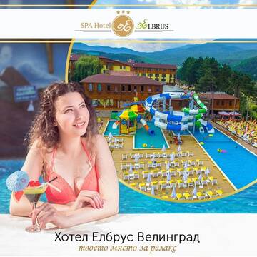 Фотографии Отель SPA Hotel Elbrus г. Велинград (Болгария) №3 Фото Отель SPA Hotel Elbrus г. Велинград 3